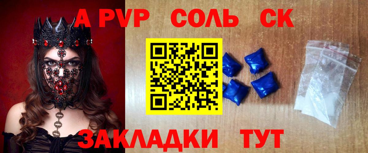А ПВП Соль Муром