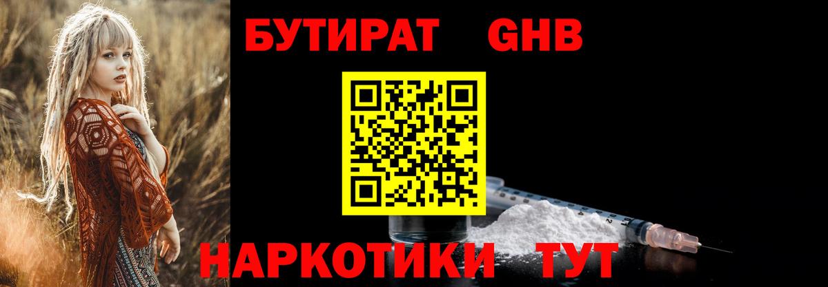 БУТИРАТ GHB  Вход с VPN  Муром 