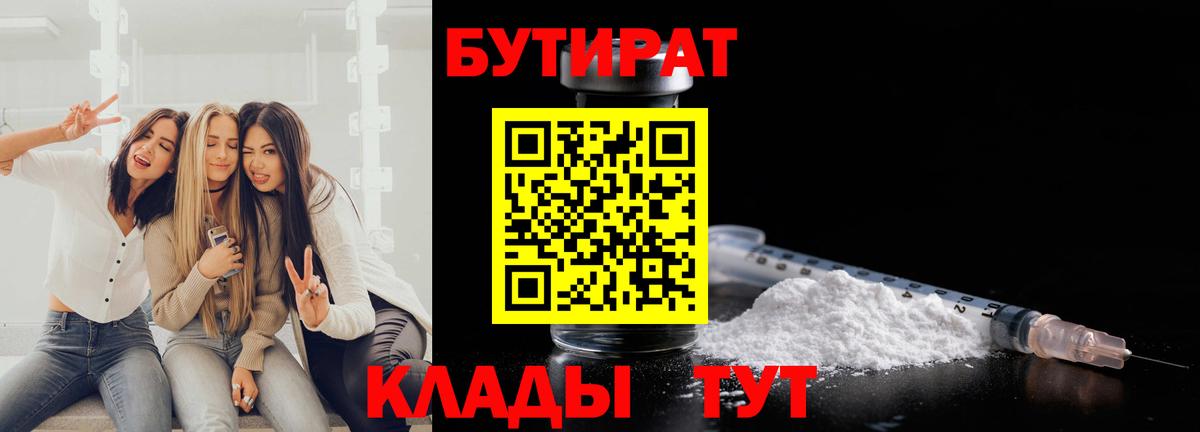 Бутират вода Муром