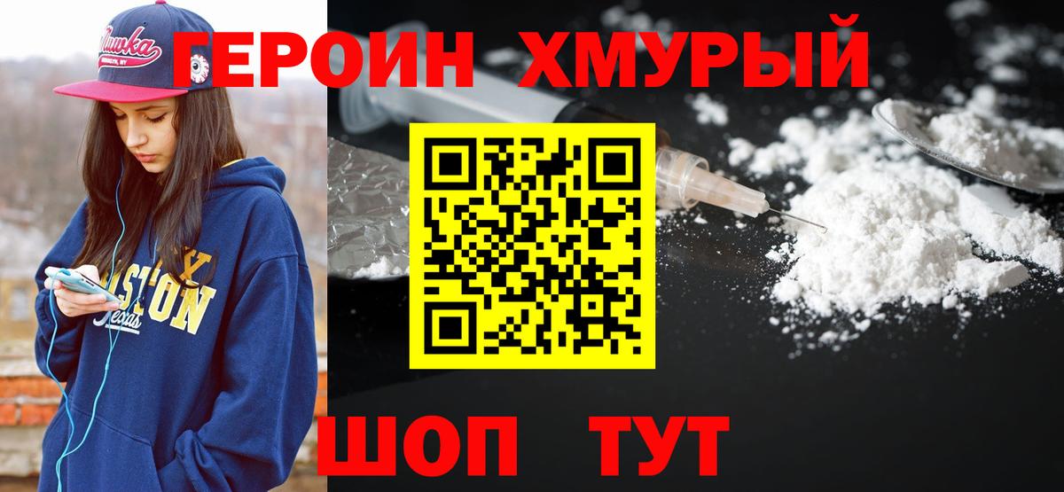 ГЕРОИН  Вход с VPN  Муром  ГЕРОИН афганец 