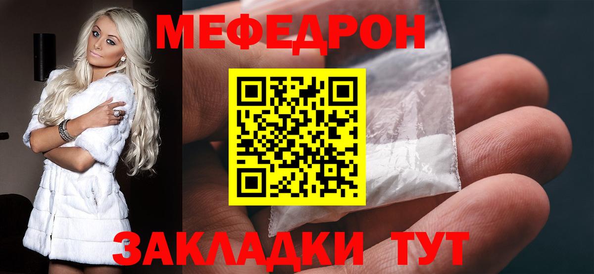 МЕФ кристаллы  Меф  Муром  Вход с VPN  МЯУ-МЯУ мука  МЯУ-МЯУ 