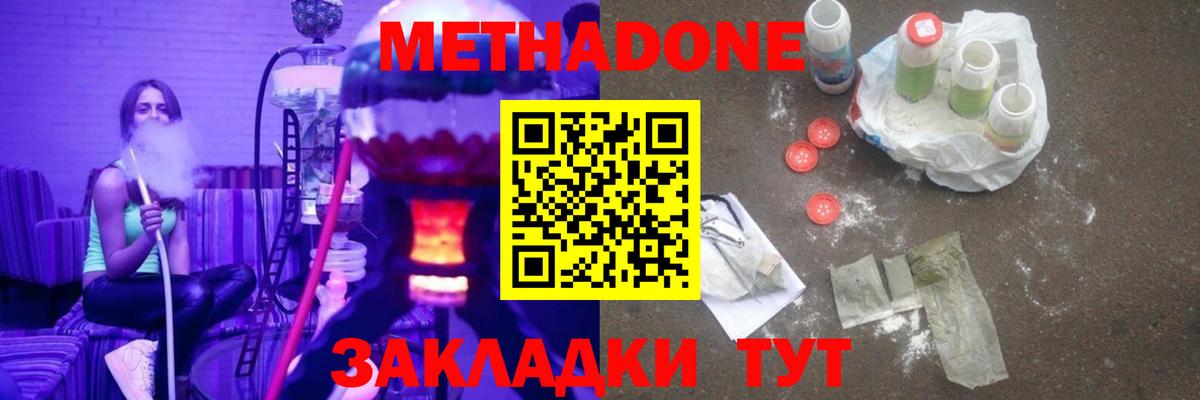 Метадон кристалл  Метадон VHQ  Муром  Вход с VPN 