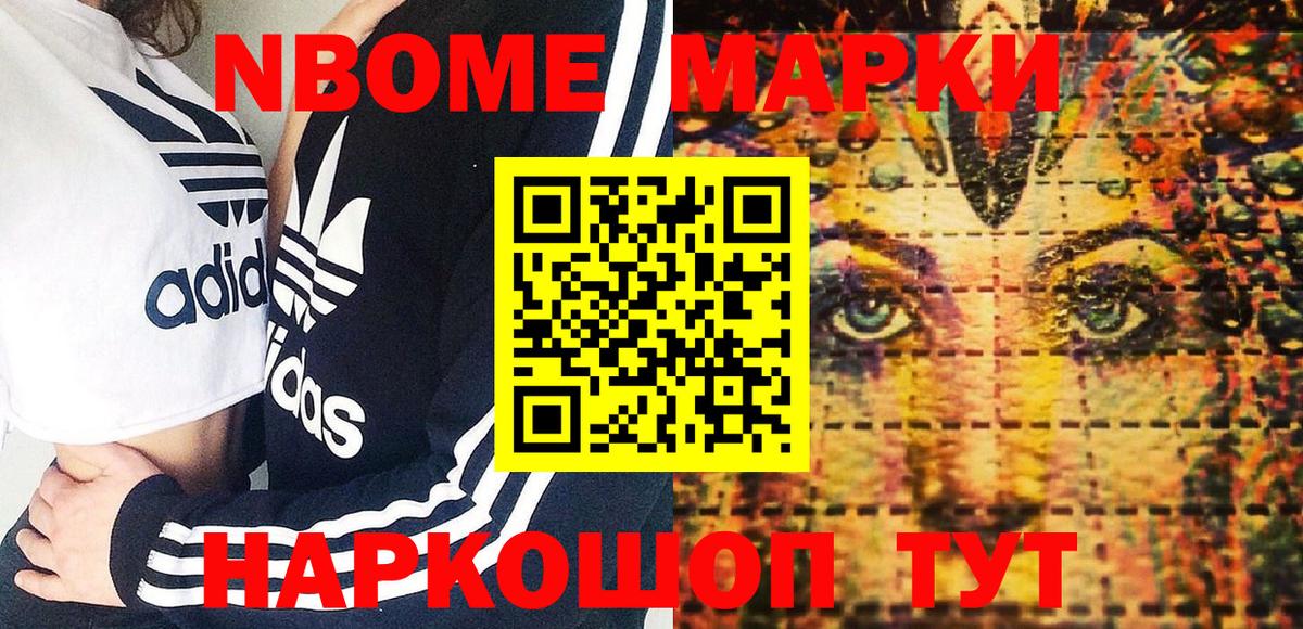 Марки N-bome  Вход с VPN  Муром  Наркотические марки 1500мкг 