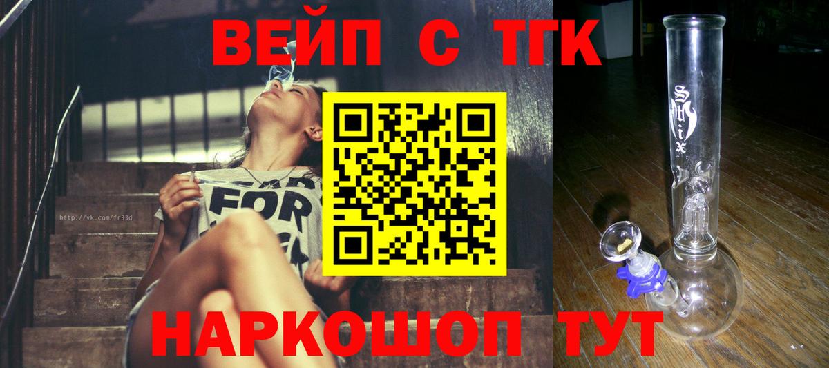 ТГК вейп с тгк  купить наркотик  Вход с VPN  Муром  ТГК Wax 